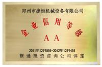 AA级企业信用等级
