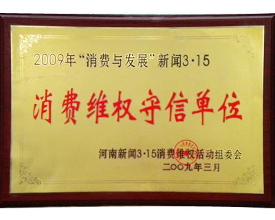 消费维权示范单位